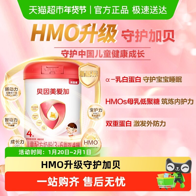 贝因美爱加儿童成长奶粉4段单罐含HMO乳铁蛋白OPN富含钙铁锌奶粉,婴童奶粉,儿童奶粉（非4段）,淘宝优惠券,粉丝福利购,淘宝优惠卷