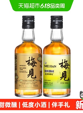 梅见青梅酒烟熏乌梅风味超酸系列12度150ml*2瓶伴手礼果酒
