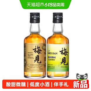 梅见青梅酒烟熏乌梅风味超酸系列12度150ml*2瓶伴手礼果酒