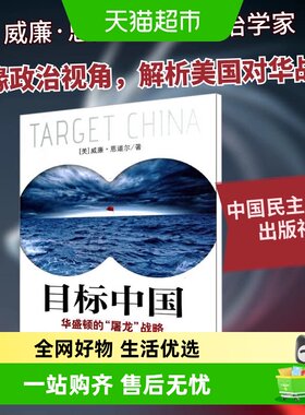 目标中国华盛顿的