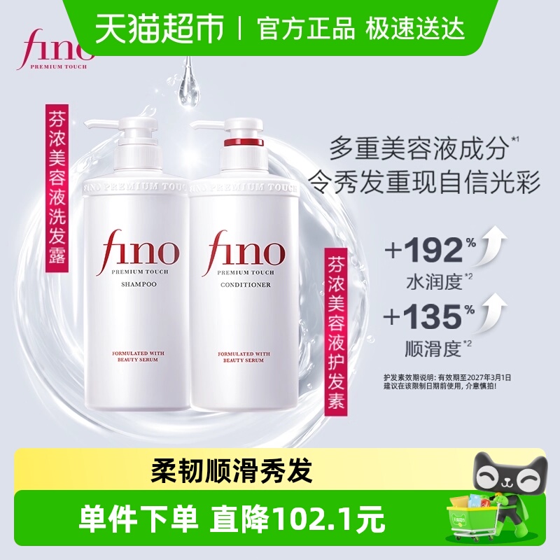fino透润美容液洗护套550ml*2瓶