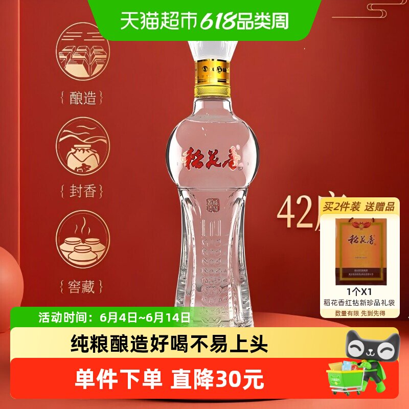 节日送礼稻花香42度新珍品浓香型白酒500ml*1瓶原珍品二号升级款