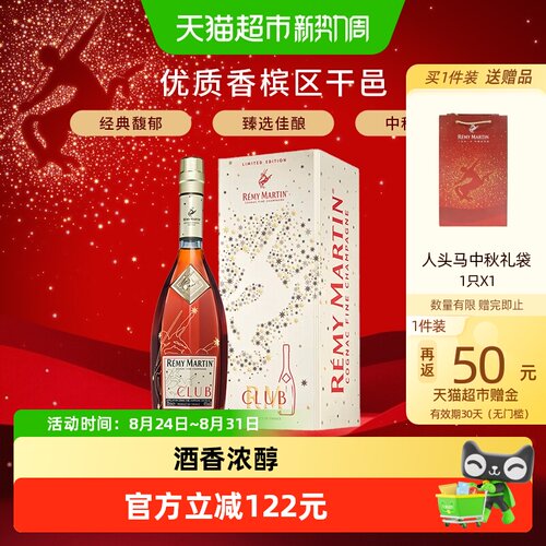 人头马CLUB干邑白兰地中秋礼盒