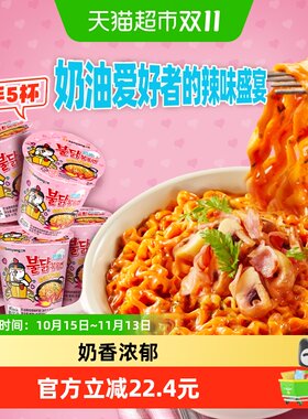 三养奶油味火鸡面80g×5杯