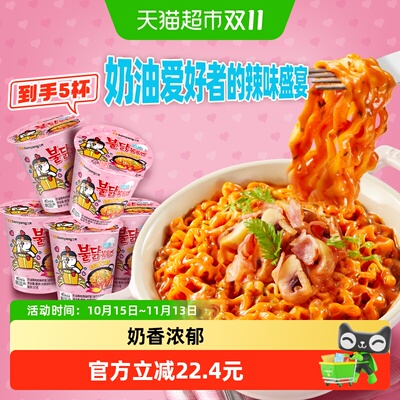 三养奶油味火鸡面80g×5杯