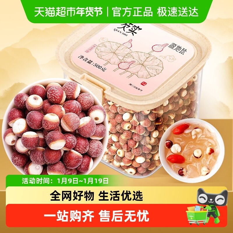 福东海源地珍芡实鸡头米鸡头果炖汤煲粥红皮芡实仁粮薏米茯苓山药