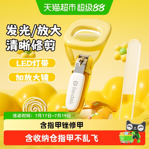 贝得力宝宝夜间可视指甲剪套装