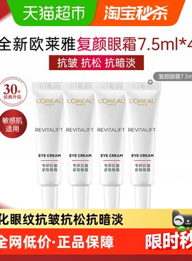欧莱雅复颜专研眼霜淡化眼纹