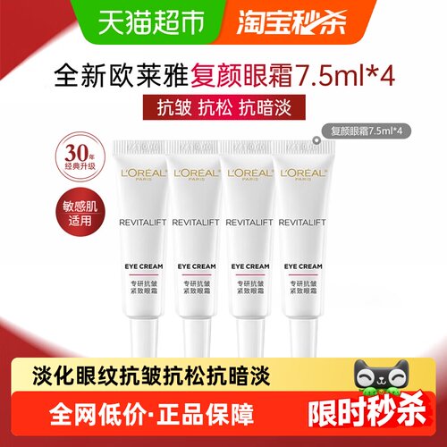 欧莱雅复颜专研眼霜淡化眼纹