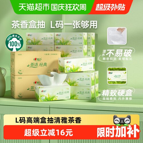 心相印高端清雅茶香湿水不易破
