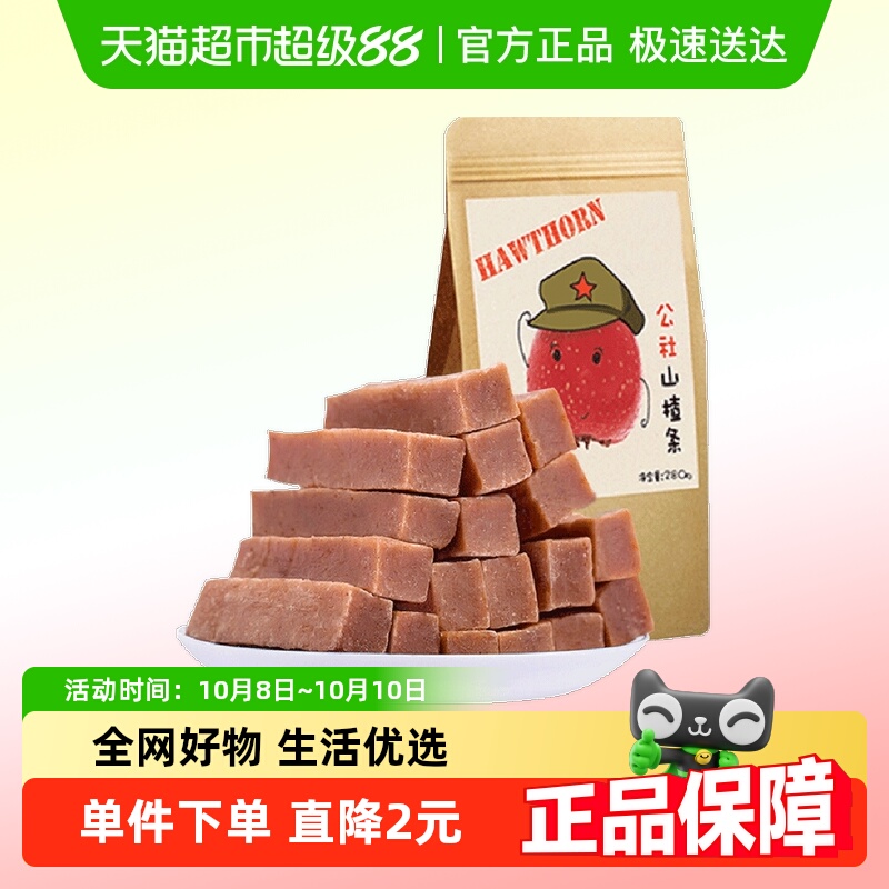 沂蒙公社0添加山楂条280g