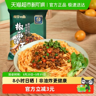 有你一面爽口椒麻拌面懒人速食手工日晒面手工面条