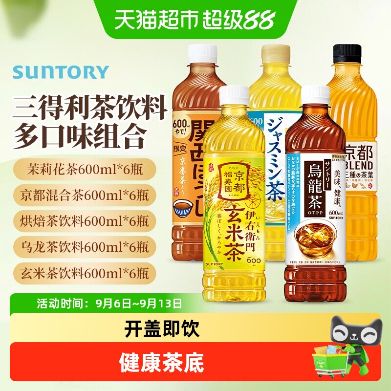 三得利伊右卫门茉莉花茶清爽图片