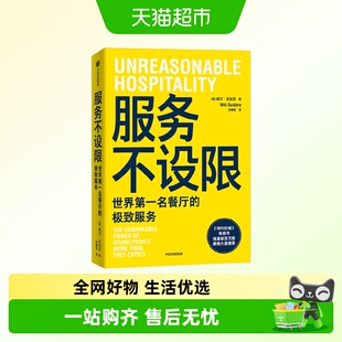 服务不设限威尔圭达拉小饭馆到世界最佳餐厅极致服务缔造商业奇迹