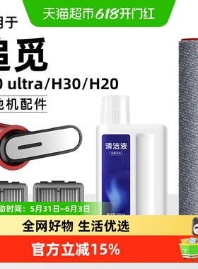 适用于追觅T40 ultra/H30/H20洗地机配件滤网滚刷地面清洁液耗材