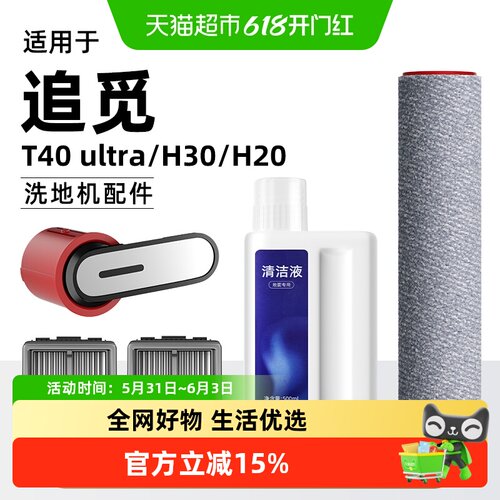 芬朗追觅T40ultra洗地机配件