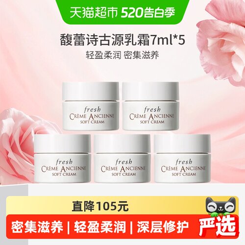 馥蕾诗古源密集滋养乳霜7ml*5