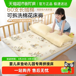 博洋婴儿床垫幼儿园专用拼接床被褥子60支长绒棉儿童床褥睡垫被新