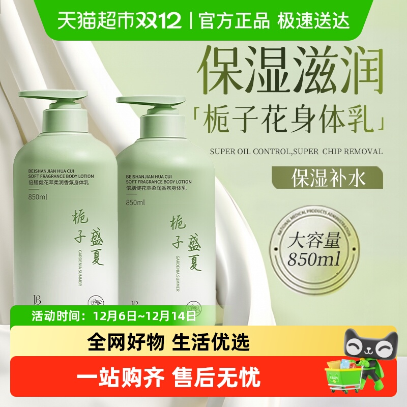 全网热卖&烟酰胺身体乳