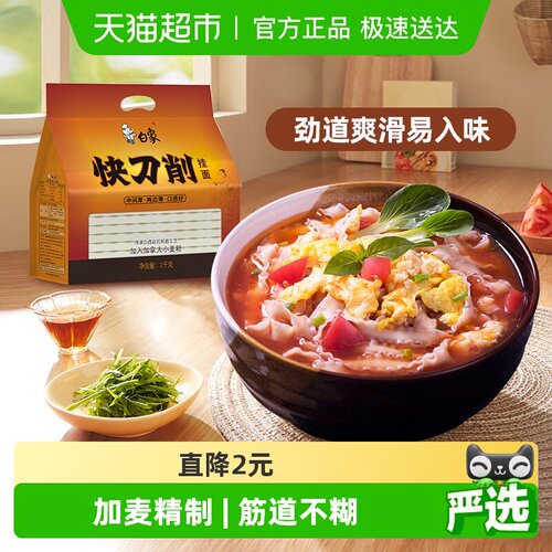 白象快刀削大宽面条特产挂面