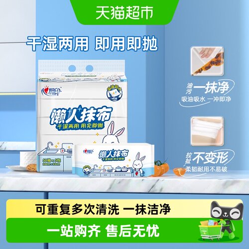 心相印懒人抹布干湿两用吸水吸油