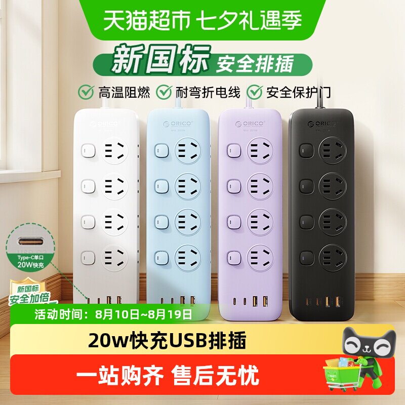 奥睿科分控小胖条插排20W快充
