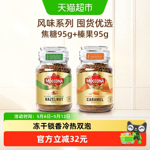 摩可纳冷萃冻干速溶咖啡