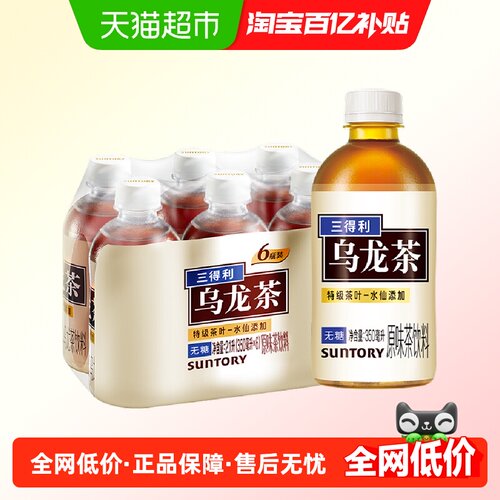 三得利350ml×6瓶×1组茶饮料