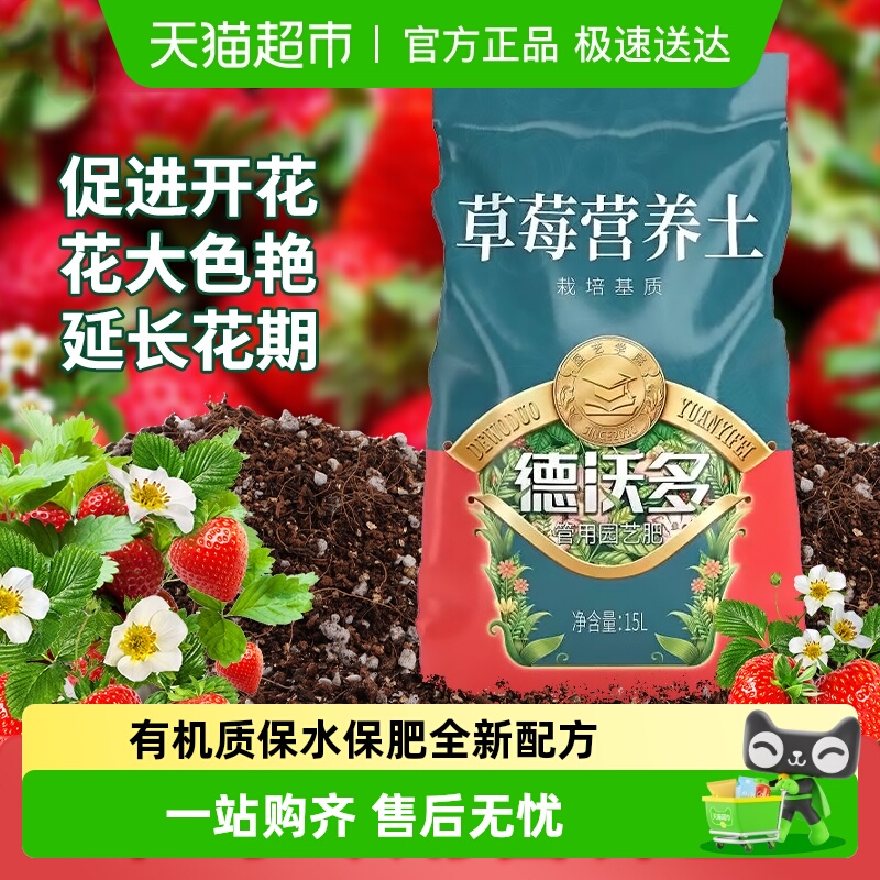 德沃多草莓专用营养土盆栽草莓苗专用肥有机土壤阳台种植泥土包邮