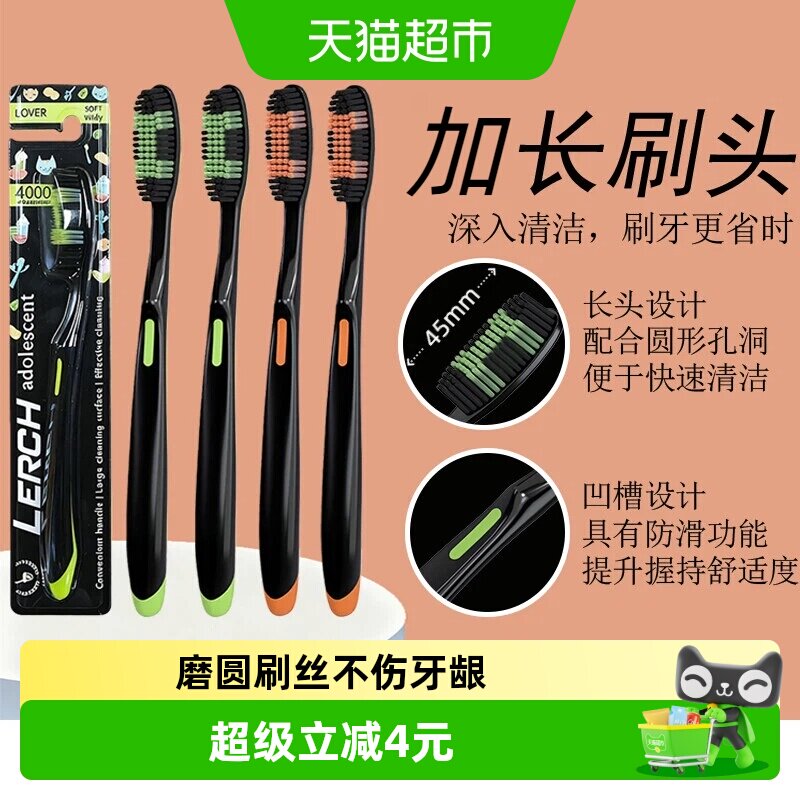 乐齿成人软毛牙刷4支加长刷头柔护牙龈防滑手柄高效清洁独立包装