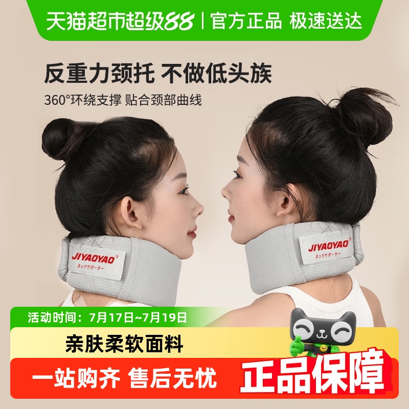 护颈脖套防低头支撑颈托脖套