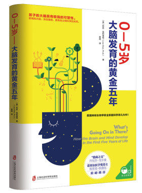 0-5岁：大脑发育的黄金五年