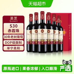 圣芝S30赤霞珠红酒整箱装原瓶进口DOP级老树干红葡萄酒正品