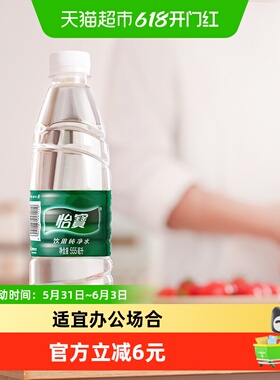 怡宝饮用水纯净水非矿泉水555ml*24瓶箱装