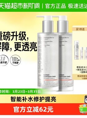 【3.0升级】毕生之研厚脸皮水修护提亮精华水褪红补水湿敷爽肤水