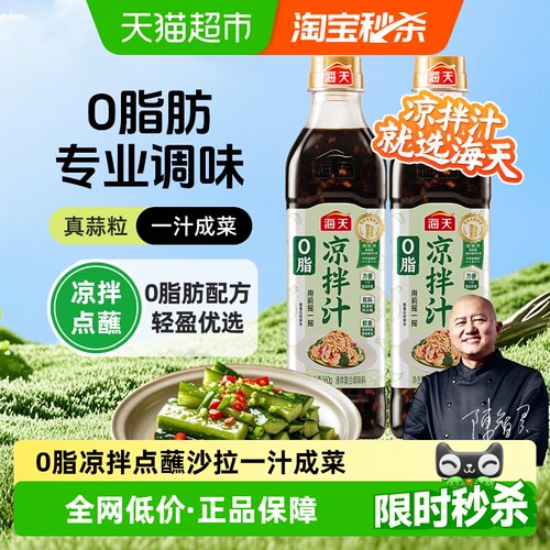 海天0汁凉拌汁健身餐调味