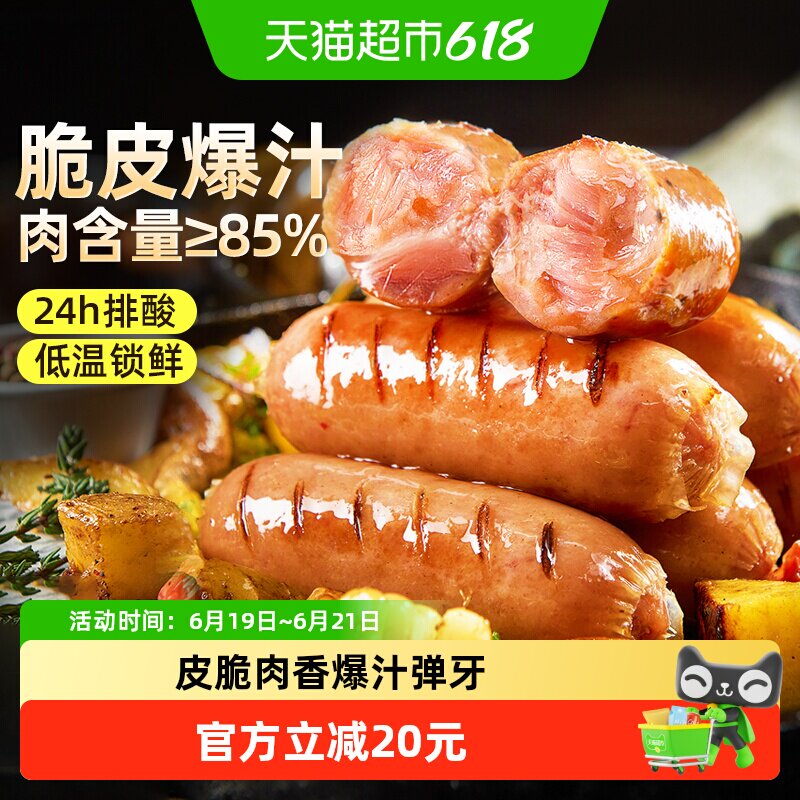 食者道火山石烤肠低温锁鲜图片