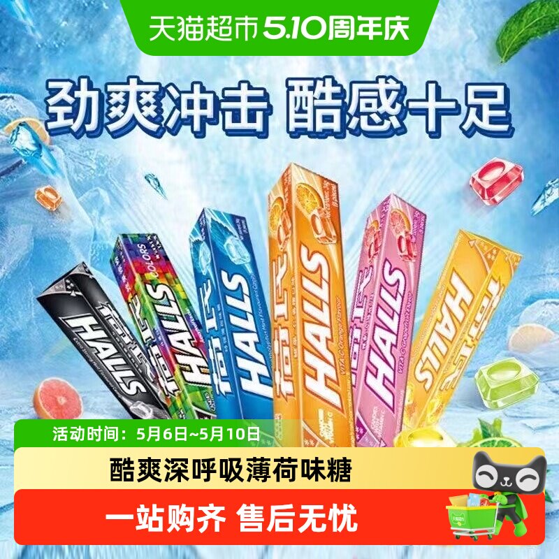 荷氏泰国薄荷糖润喉糖组合装硬糖劲凉酷爽冰爽过瘾神清气爽零食