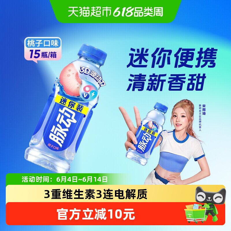 脉动桃子口味迷你小瓶低糖维生素c补水饮料便携出游做运动饮料