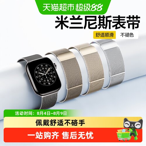 闪魔适用苹果iwatch米兰尼斯表带