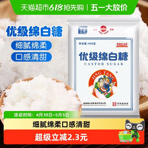JINGTANG京糖老北京优级绵白糖