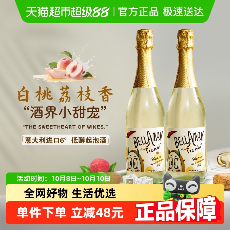 【中秋甄选】意大利原瓶进口莫斯卡托低醇起泡酒甜白葡萄酒小甜酒
