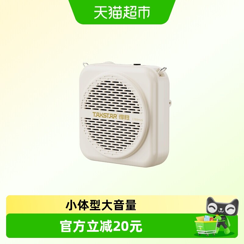 得胜E188mini小蜜蜂扩音器教师用上课导游喊话器摆摊促销小喇