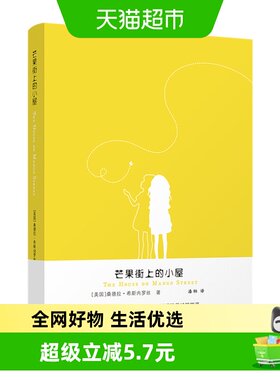 芒果街上的小屋