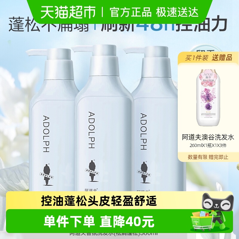 阿道夫净屑舒爽洗发水560ml×3瓶