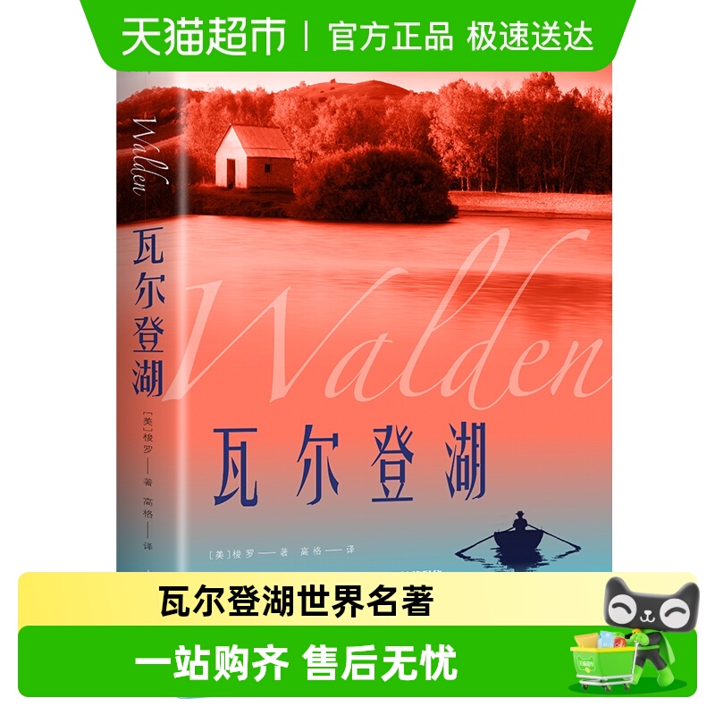 童客瓦尔登湖亨利·戴维·梭罗文学小说