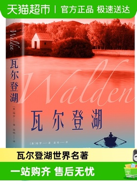 瓦尔登湖正版人间失格月亮与六便士世界名著初中高中课外阅读书籍