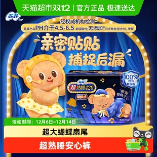 官方正品 350mm 290 苏菲卫生巾超熟睡柔棉感姨妈巾420