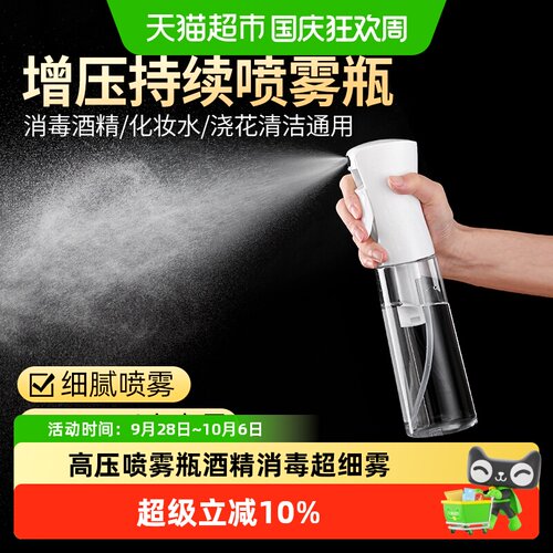 家物语高压喷雾瓶消毒补水