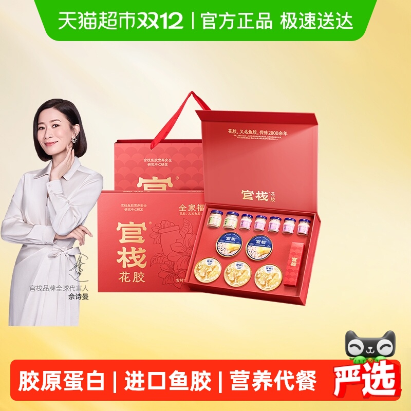 官栈胶原全家福礼盒送礼